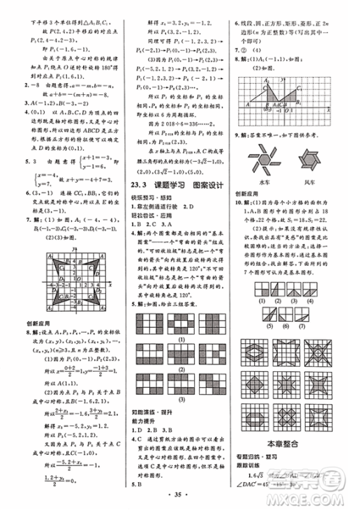 2018新版初中同步测控优化设计九年级数学上册人教版答案 2018新版初中同步测控优化设计九年级数学上册人教版答案