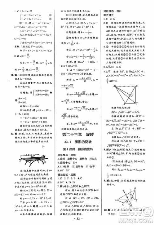 2018新版初中同步测控优化设计九年级数学上册人教版答案 2018新版初中同步测控优化设计九年级数学上册人教版答案