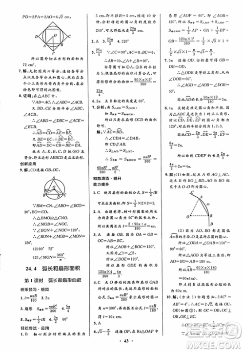 2018新版初中同步测控优化设计九年级数学上册人教版答案 2018新版初中同步测控优化设计九年级数学上册人教版答案