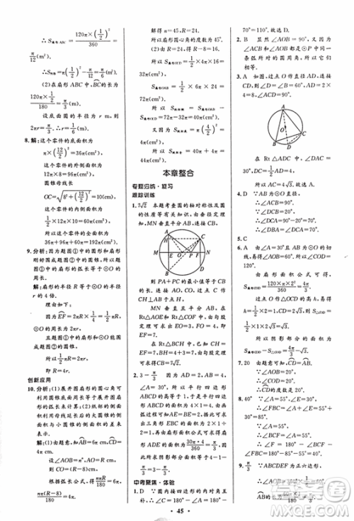 2018新版初中同步测控优化设计九年级数学上册人教版答案 2018新版初中同步测控优化设计九年级数学上册人教版答案