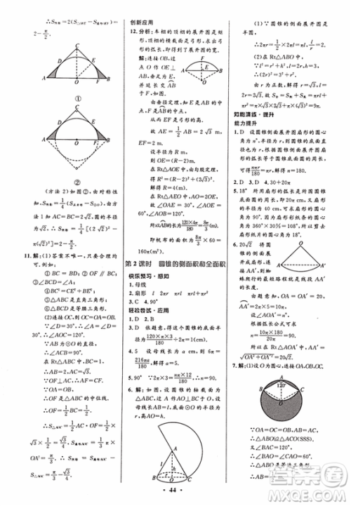 2018新版初中同步测控优化设计九年级数学上册人教版答案 2018新版初中同步测控优化设计九年级数学上册人教版答案