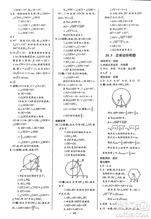 2018新版初中同步测控优化设计九年级数学上册人教版答案 2018新版初中同步测控优化设计九年级数学上册人教版答案