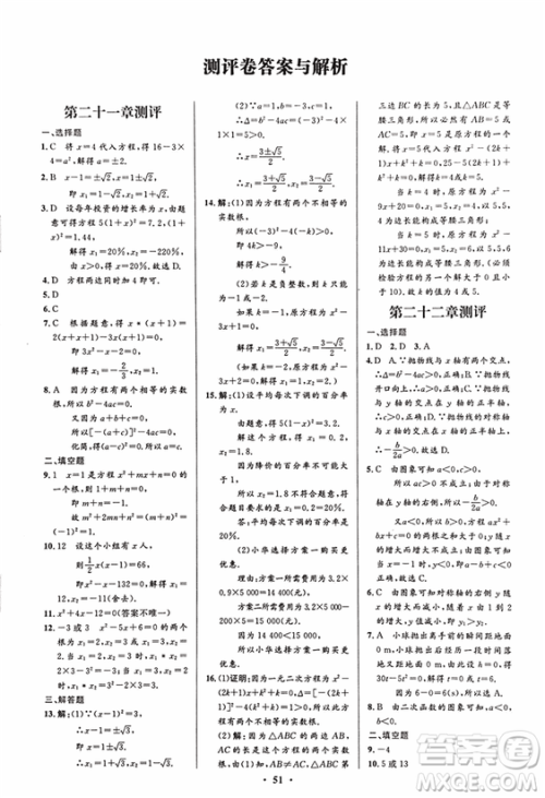 2018新版初中同步测控优化设计九年级数学上册人教版答案 2018新版初中同步测控优化设计九年级数学上册人教版答案
