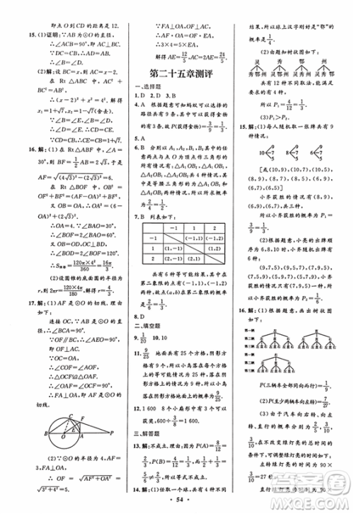 2018新版初中同步测控优化设计九年级数学上册人教版答案 2018新版初中同步测控优化设计九年级数学上册人教版答案