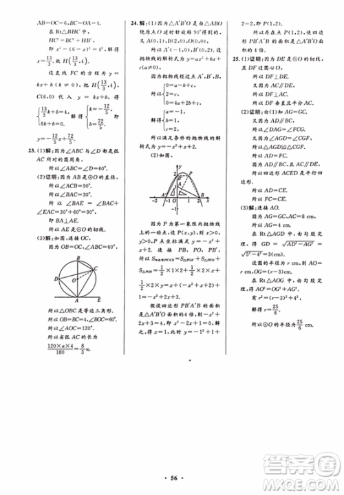 2018新版初中同步测控优化设计九年级数学上册人教版答案 2018新版初中同步测控优化设计九年级数学上册人教版答案