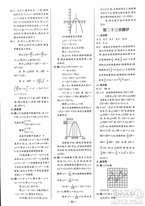 2018新版初中同步测控优化设计九年级数学上册人教版答案 2018新版初中同步测控优化设计九年级数学上册人教版答案