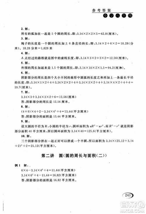 2018年同步奥数培优六年级北师大版参考答案