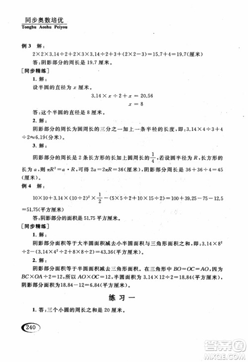 2018年同步奥数培优六年级北师大版参考答案