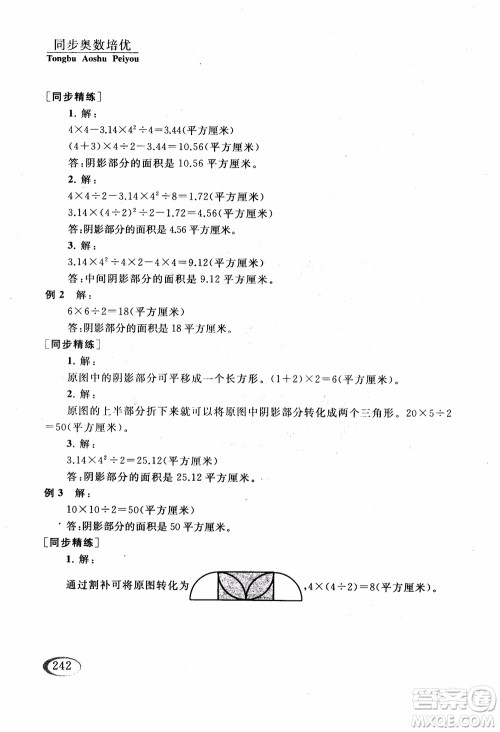 2018年同步奥数培优六年级北师大版参考答案