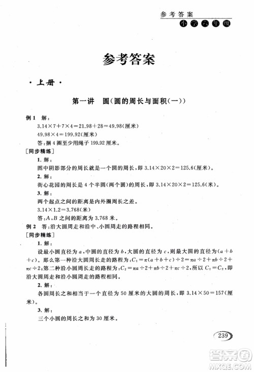 2018年同步奥数培优六年级北师大版参考答案 2018年同步奥数培优六年级北师大版参考答案