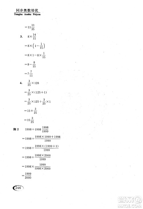 2018年同步奥数培优六年级北师大版参考答案