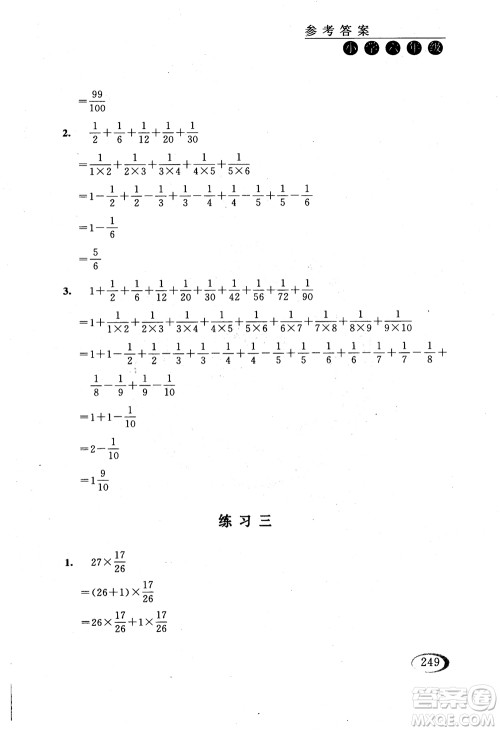 2018年同步奥数培优六年级北师大版参考答案