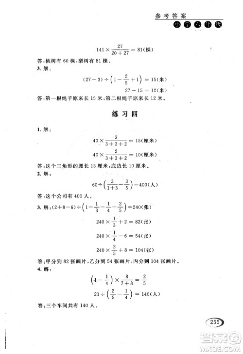 2018年同步奥数培优六年级北师大版参考答案 2018年同步奥数培优六年级北师大版参考答案