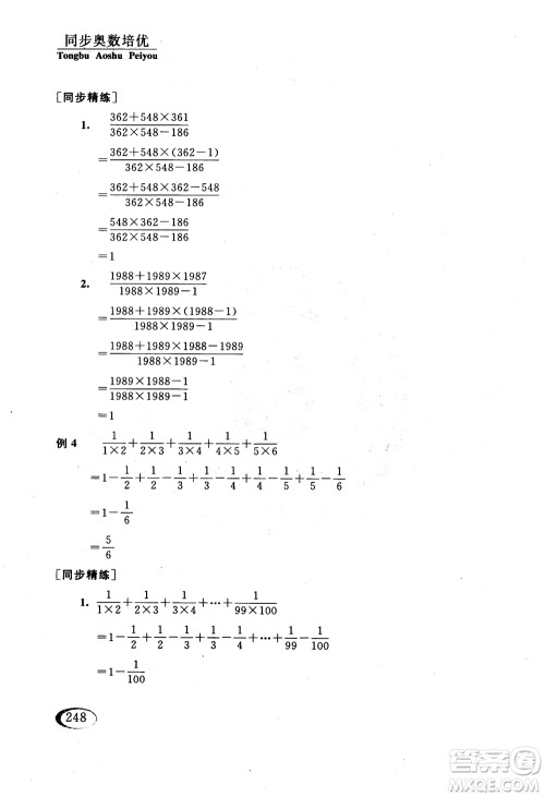 2018年同步奥数培优六年级北师大版参考答案 2018年同步奥数培优六年级北师大版参考答案