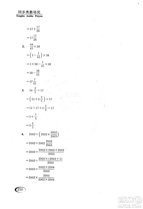 2018年同步奥数培优六年级北师大版参考答案