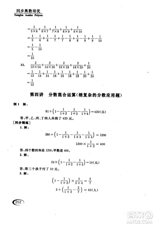 2018年同步奥数培优六年级北师大版参考答案