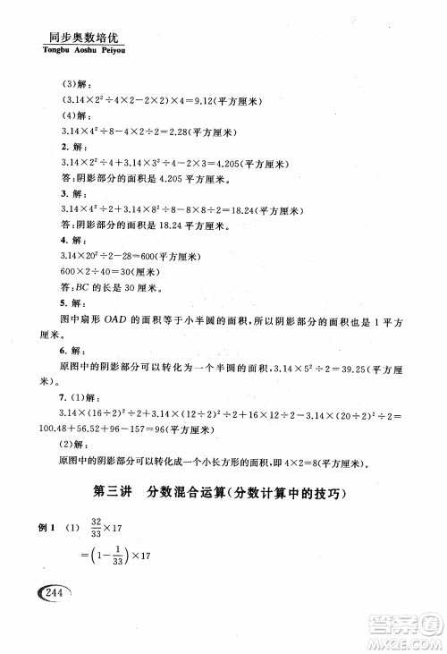 2018年同步奥数培优六年级北师大版参考答案