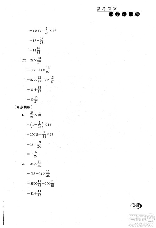 2018年同步奥数培优六年级北师大版参考答案