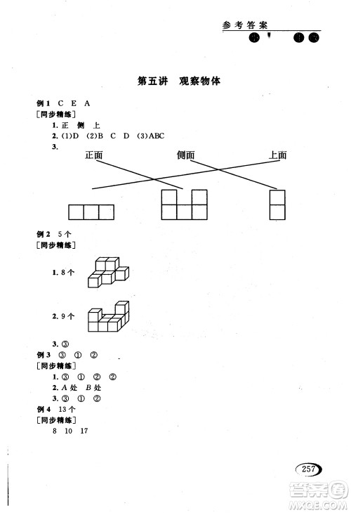 2018年同步奥数培优六年级北师大版参考答案