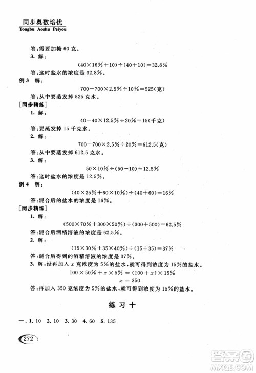 2018年同步奥数培优六年级北师大版参考答案