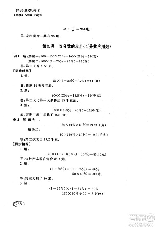 2018年同步奥数培优六年级北师大版参考答案