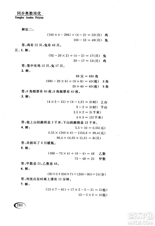 2018年同步奥数培优六年级北师大版参考答案