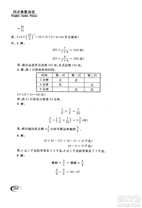 2018年同步奥数培优六年级北师大版参考答案