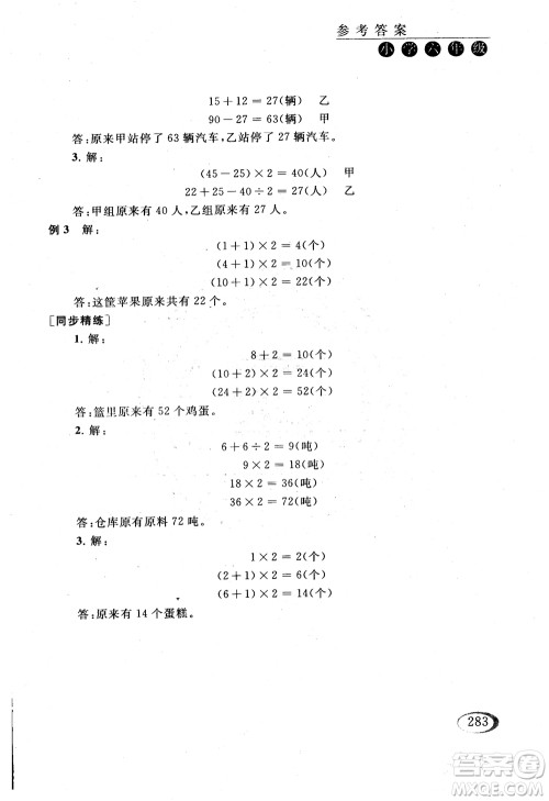 2018年同步奥数培优六年级北师大版参考答案