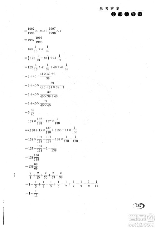 2018年同步奥数培优六年级北师大版参考答案