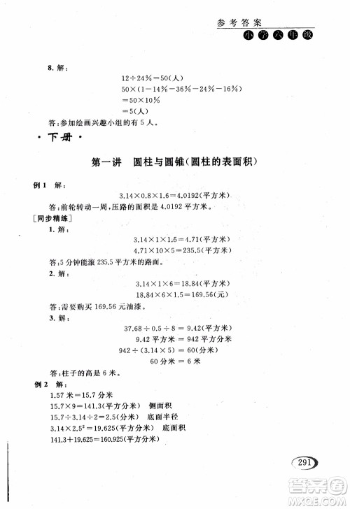 2018年同步奥数培优六年级北师大版参考答案