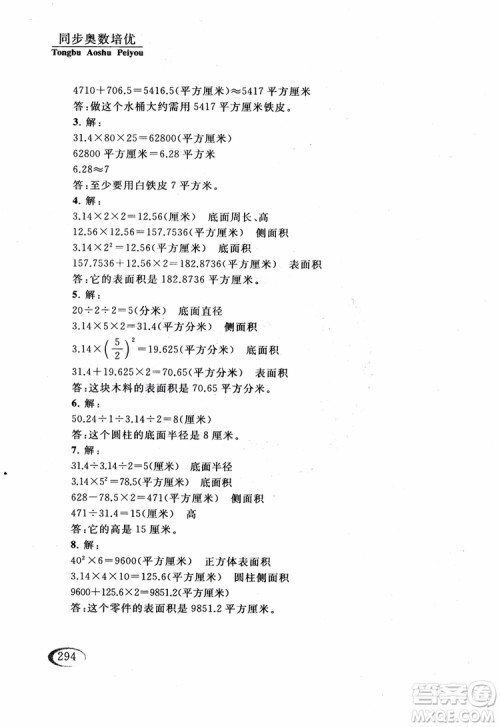 2018年同步奥数培优六年级北师大版参考答案