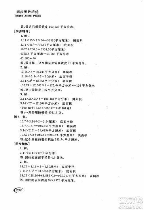 2018年同步奥数培优六年级北师大版参考答案