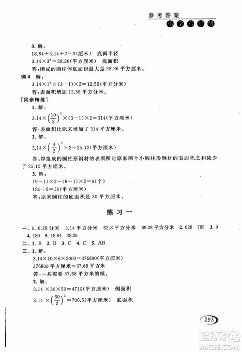 2018年同步奥数培优六年级北师大版参考答案