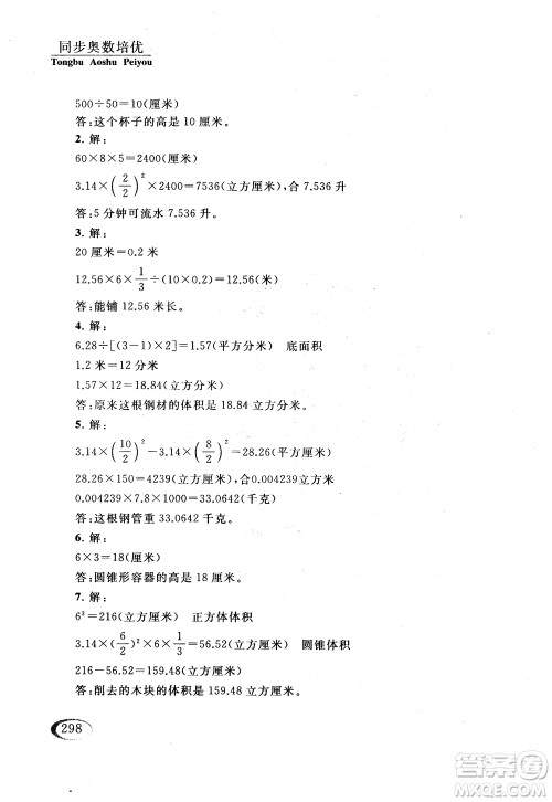 2018年同步奥数培优六年级北师大版参考答案