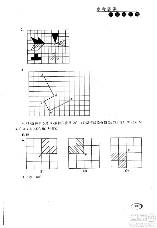 2018年同步奥数培优六年级北师大版参考答案