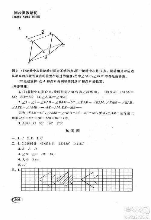 2018年同步奥数培优六年级北师大版参考答案
