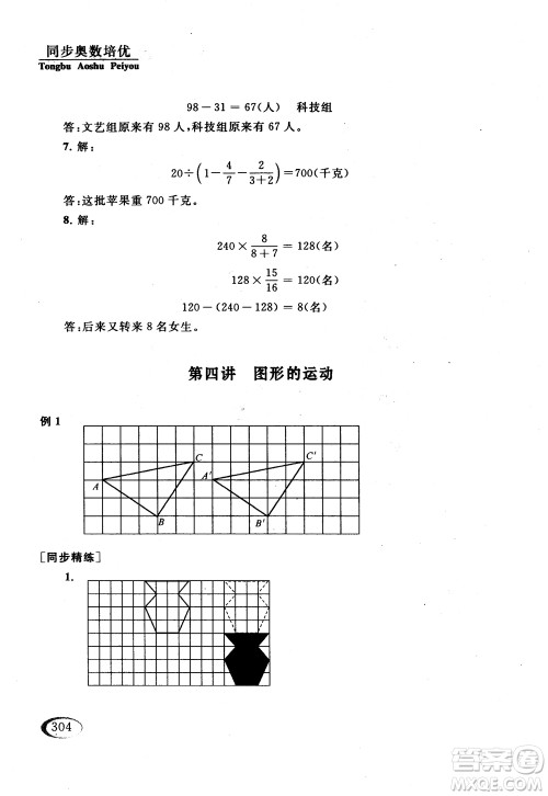 2018年同步奥数培优六年级北师大版参考答案