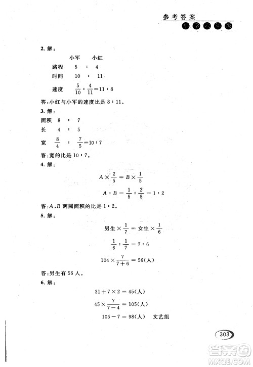 2018年同步奥数培优六年级北师大版参考答案