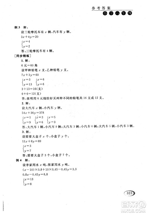 2018年同步奥数培优六年级北师大版参考答案