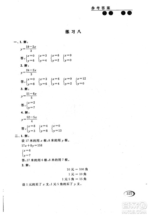 2018年同步奥数培优六年级北师大版参考答案