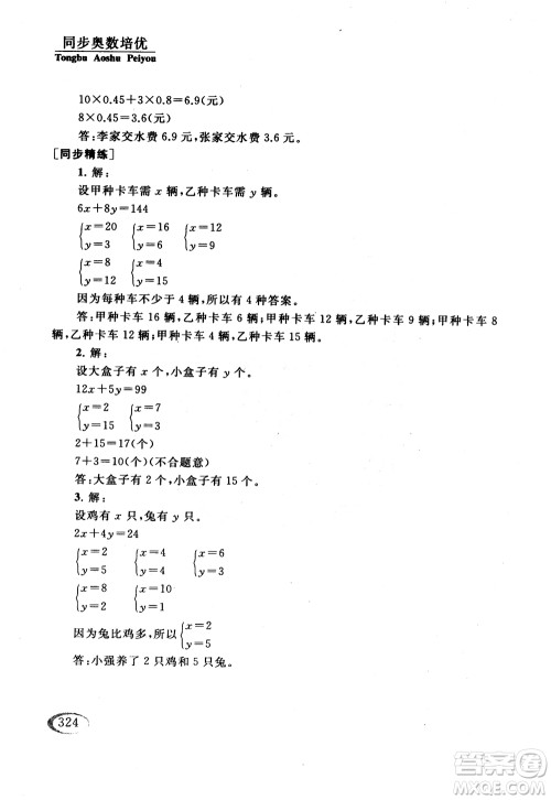 2018年同步奥数培优六年级北师大版参考答案