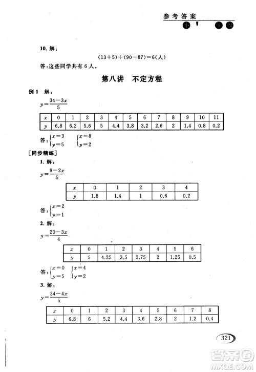 2018年同步奥数培优六年级北师大版参考答案