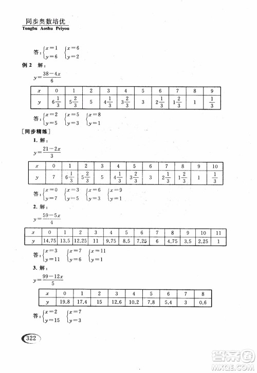 2018年同步奥数培优六年级北师大版参考答案