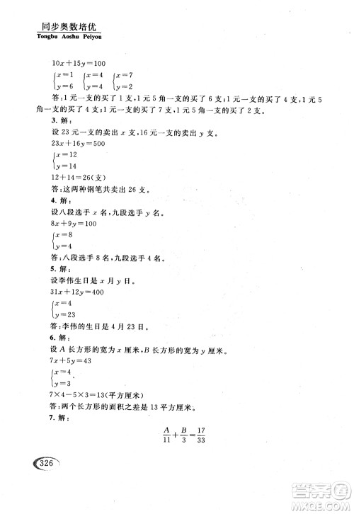 2018年同步奥数培优六年级北师大版参考答案