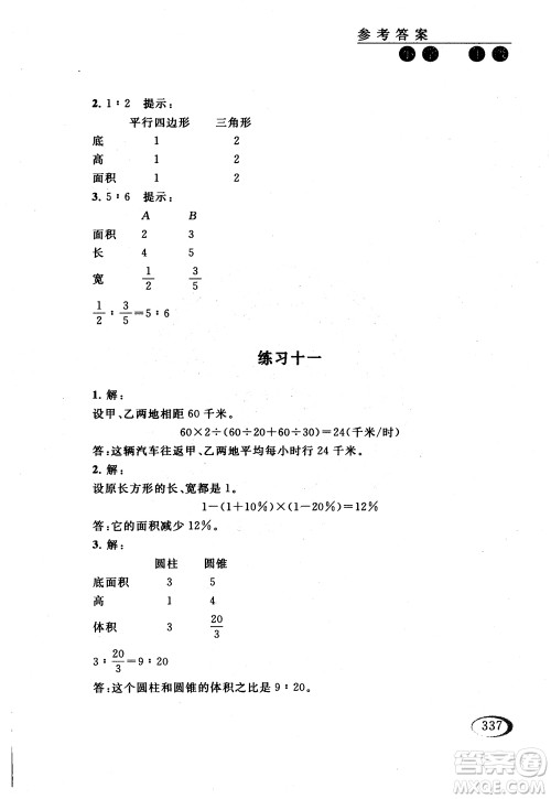 2018年同步奥数培优六年级北师大版参考答案