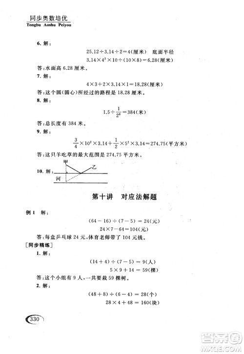 2018年同步奥数培优六年级北师大版参考答案