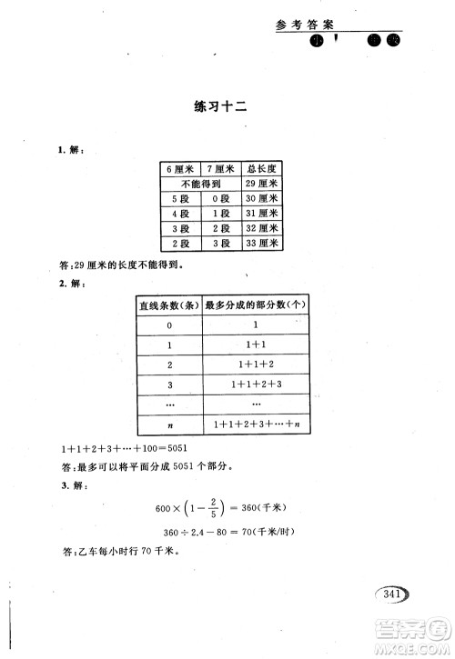 2018年同步奥数培优六年级北师大版参考答案 2018年同步奥数培优六年级北师大版参考答案