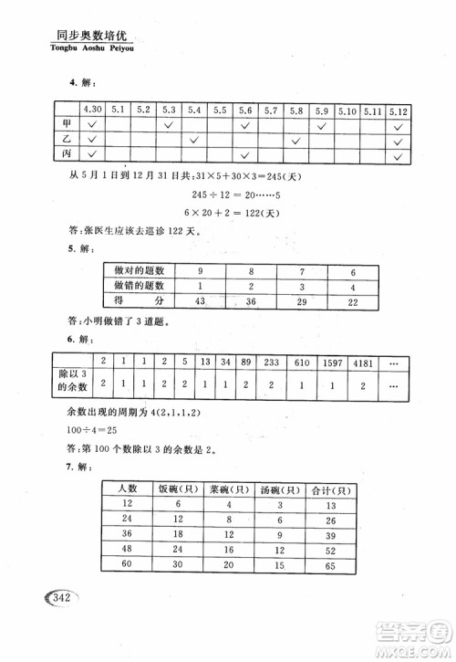 2018年同步奥数培优六年级北师大版参考答案