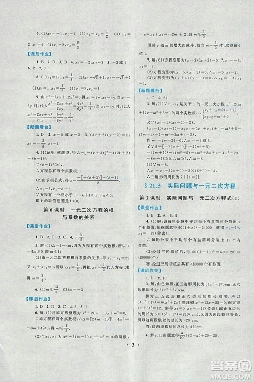 2018秋启东黄冈作业本九年级数学上册人教版答案 2018秋启东黄冈作业本九年级数学上册人教版答案
