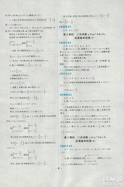 2018秋启东黄冈作业本九年级数学上册人教版答案 2018秋启东黄冈作业本九年级数学上册人教版答案